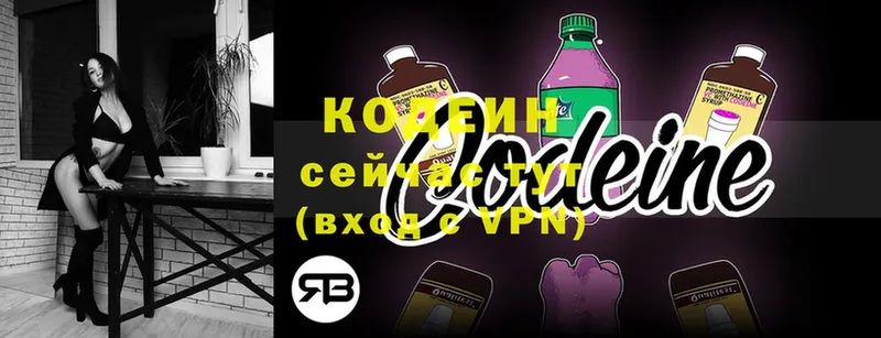 Кодеиновый сироп Lean Purple Drank  цена наркотик  Любим 